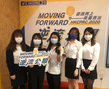 全港創意公關大賽2019-2020